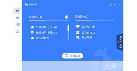 乐播投屏使用指南：让您的大屏体验更上一层楼