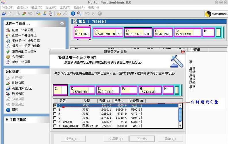 硬盘分区魔术师8.0简体中文版:一款强大的硬盘管理工具