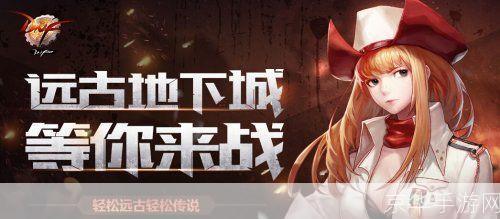 地下城维护更新,全新冒险等你来战!