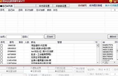 免费QQ群发软件:提升营销效果的利器