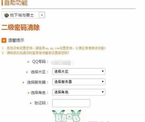 DNF二级密码设置详解:保护你的游戏账户安全