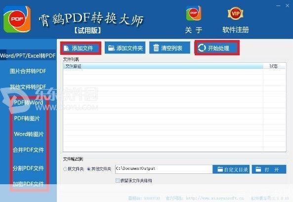 转换大师使用指南:轻松实现文件格式转换