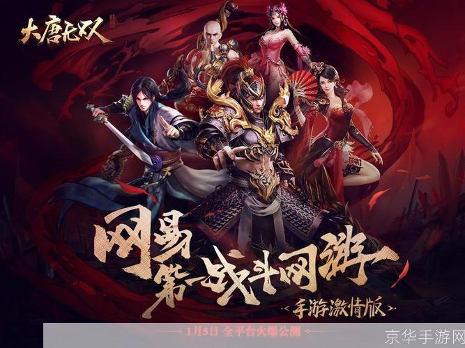 大唐无双手游:重燃江湖梦,共赴大唐无双之旅