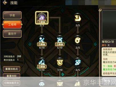 龙之谷工程师加点图:龙之谷工程师加点攻略:打造最强技能组合