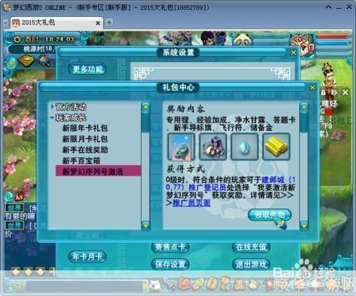 梦幻西游2新手礼包:梦幻西游2新手礼包启程仙境,携手梦幻,开启西游新征程