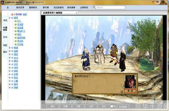 金庸群侠传3v1.08武侠经典再现:江湖风云再起