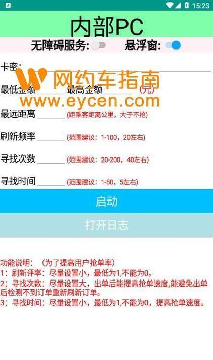 详细步骤指南:如何安装快车软件