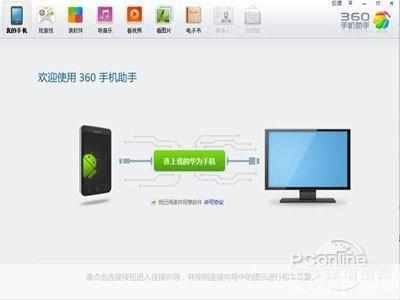 360手机助手怎么用到电脑: 如何将360手机助手应用到电脑上