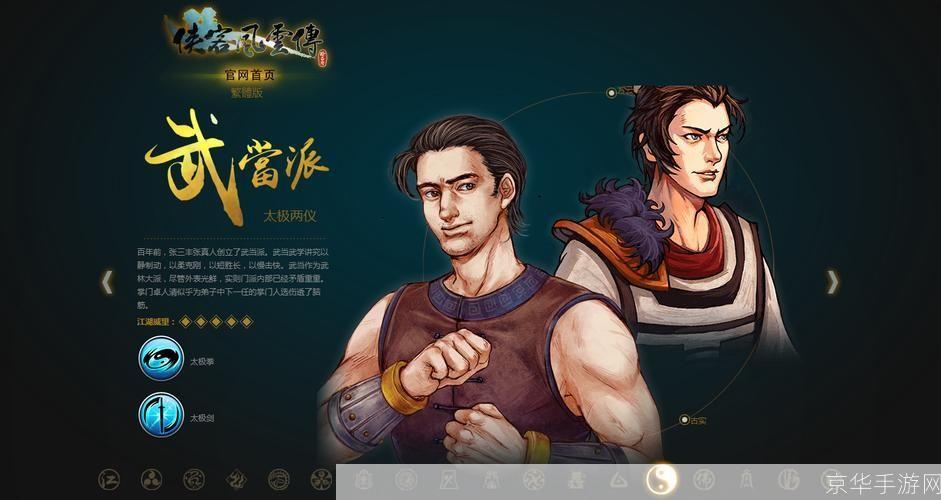 侠客风云传:少林寺探险之旅
