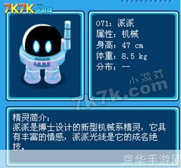 赛尔号派鲁基达：星际航行中的战略挑战