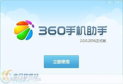 360手机助手苹果版:您的移动设备管理专家