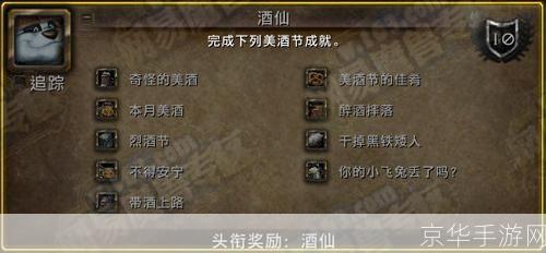 wow美酒节攻略:魔兽世界美酒节全攻略