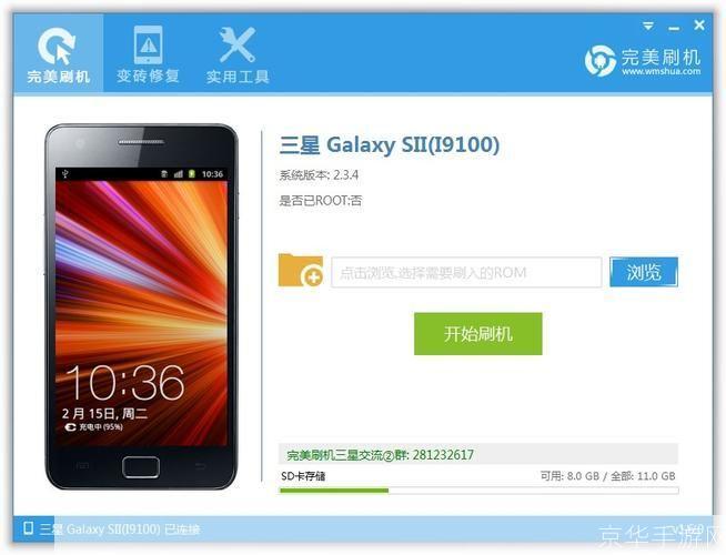 完美刷机软件:一键解锁手机新世界