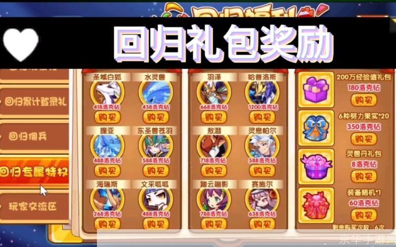 洛克王国回归礼包:重磅福利!洛克王国回归礼包大放送!