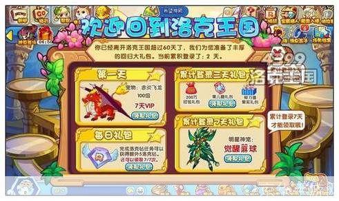洛克王国回归礼包:重磅福利!洛克王国回归礼包大放送!