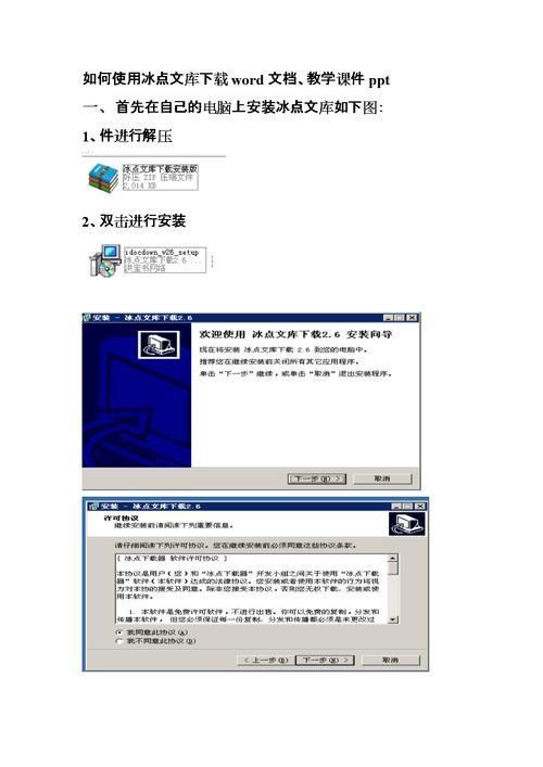 冰点文库使用指南:轻松获取和管理电子文档