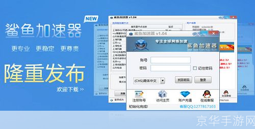 详细步骤指南:如何安装和使用鲨鱼加速器