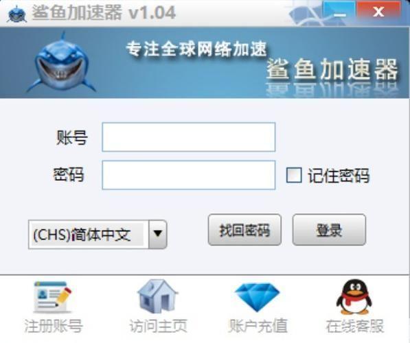 详细步骤指南:如何安装和使用鲨鱼加速器