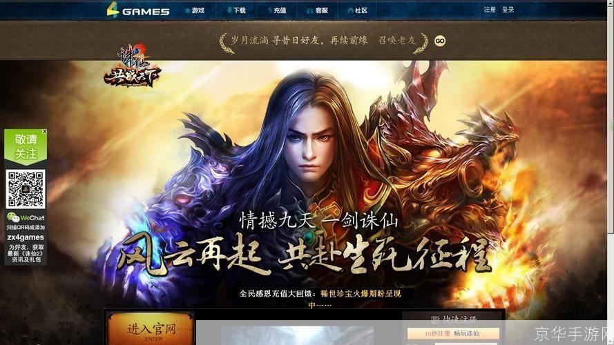 诛仙2客户端:诛仙2客户端：探索奇幻世界，重燃仙侠情怀