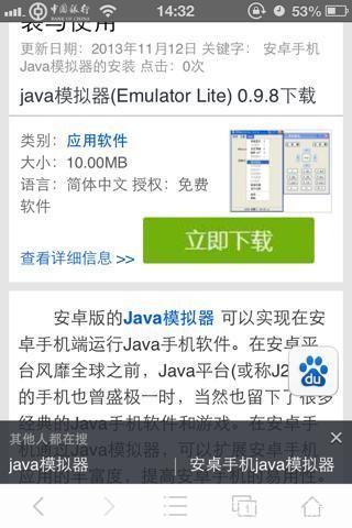 手机Java模拟器:探索与实践