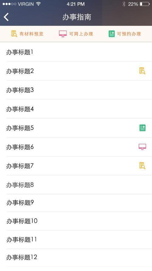 办事通APP官方使用指南