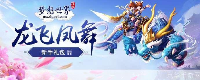 梦想世界龙飞凤舞:探索奇幻之旅,舞动龙凤之魂