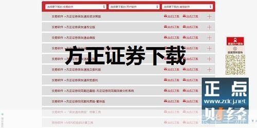 方正证券官方怎么安装: 方正证券官方安装指南