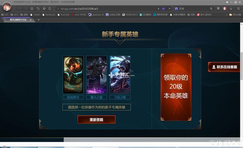英雄联盟新手礼包：启程之战的宝藏