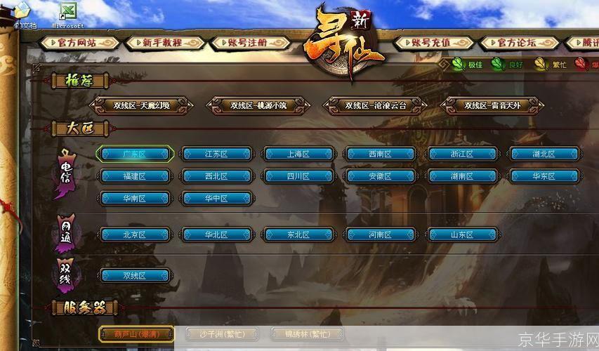 寻仙客户端怎么用: 详细步骤指南:如何使用寻仙客户端