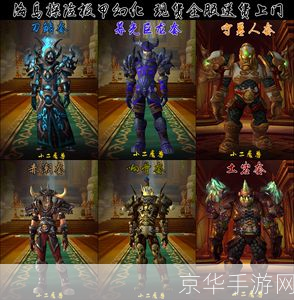 魔兽世界:幻化装备的魅力与玩法