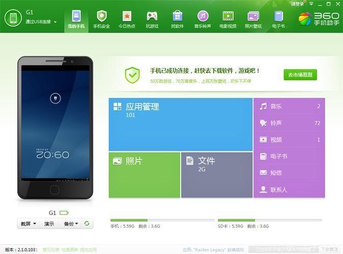360手机助手pc版: 360手机助手PC版:您的移动设备管理专家