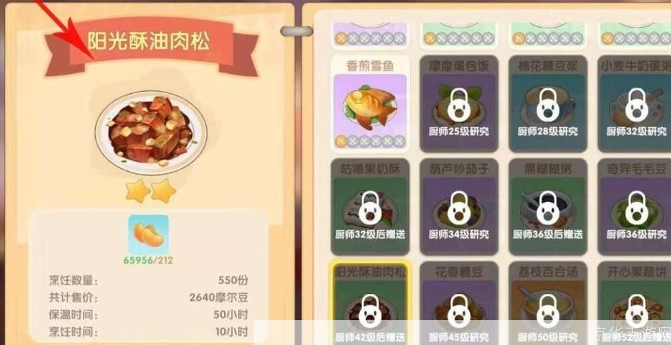 摩尔庄园美食探秘：阳光酥油肉松的制作与魅力