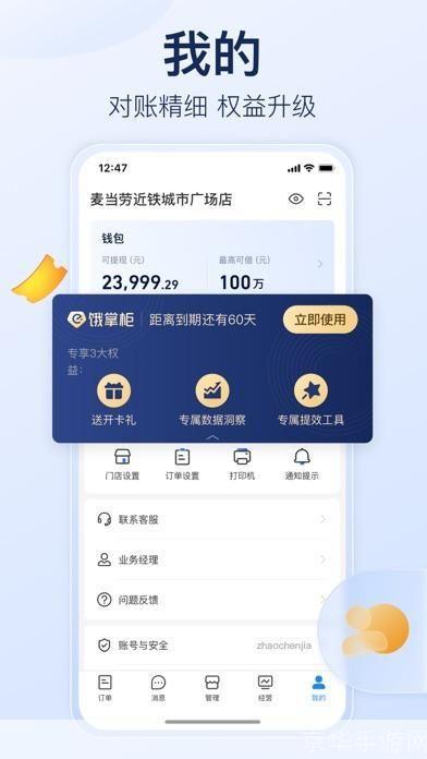饿了么商家电脑客户端:提升餐厅运营效率的必备工具