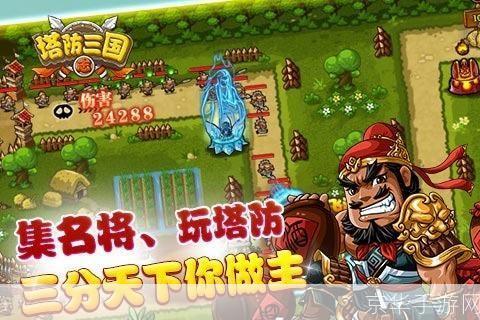 塔防三国志:塔防三国志：战略与智慧的终极考验