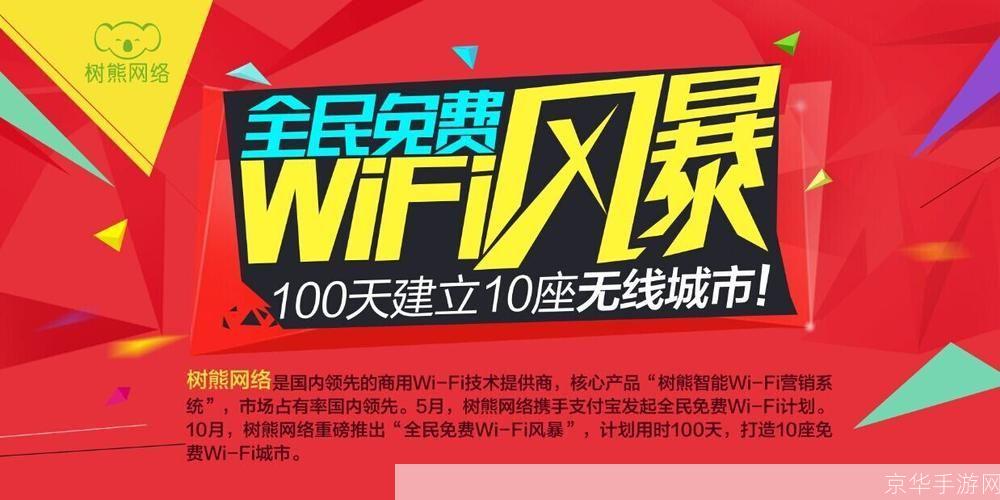 支付宝全民免费wifi计划: 支付宝全民免费WiFi计划:连接世界,共享网络