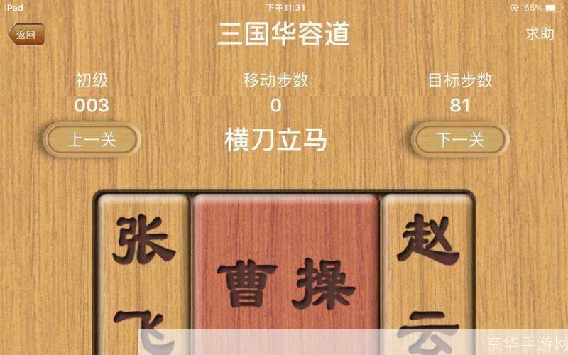 华容道横刀立马:经典智力游戏的新挑战