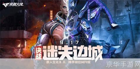 穿越火线新版本:穿越火线新版本:战火重燃,全新体验!