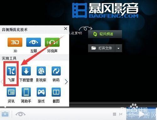 风暴影音2013版安装教程