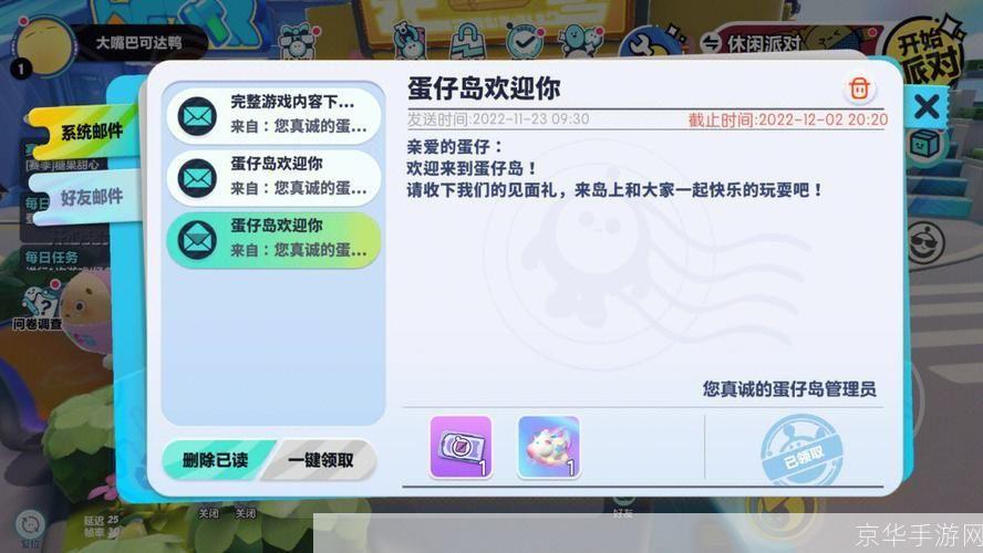 蛋仔派对体验服:欢乐派对,蛋仔狂欢!