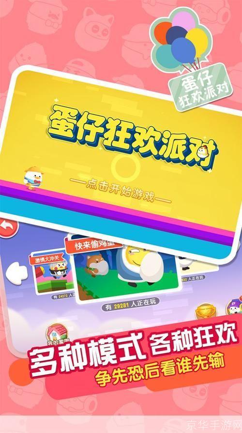 蛋仔派对体验服:欢乐派对,蛋仔狂欢!