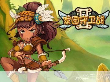 家园守卫战:重温经典,守护我们的家园