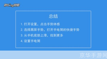 手电筒软件的使用方法详解