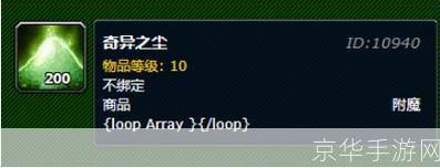 wow奇异之尘:魔法纷飞:深入解析魔兽世界中的奇异之尘