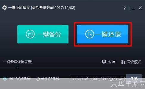 深度一键还原5.1:让电脑焕然一新的神器