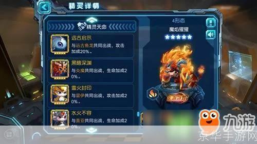 赛尔号魔焰猩猩技能全解析