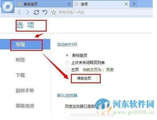 如何更改浏览器:一步步指南