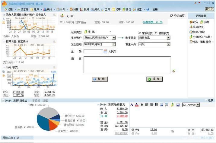 水滴家庭记账理财软件:让家庭财务管理更轻松、更高效