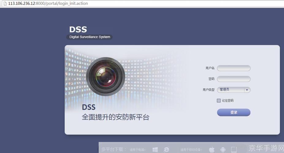 大华监控软件: 大华监控软件:智能安防的新时代