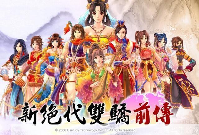 绝代双骄前传:江湖再起风云