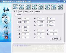 仙剑三修改器:游戏自由度的提升与创作分享